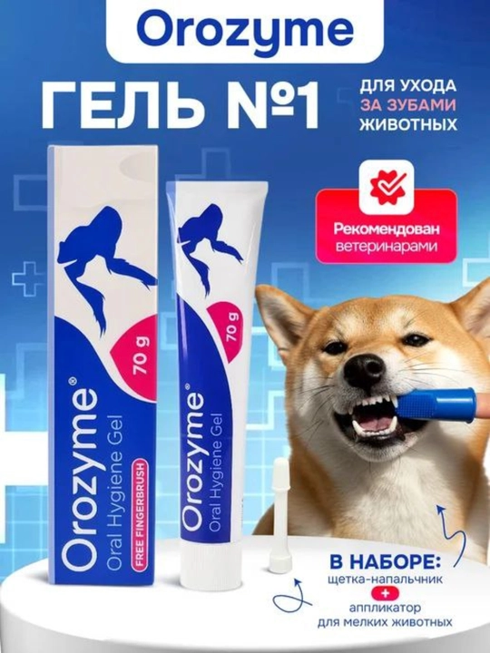 Uy hayvonlari tishlari uchun parvarish geli Orozyme - 