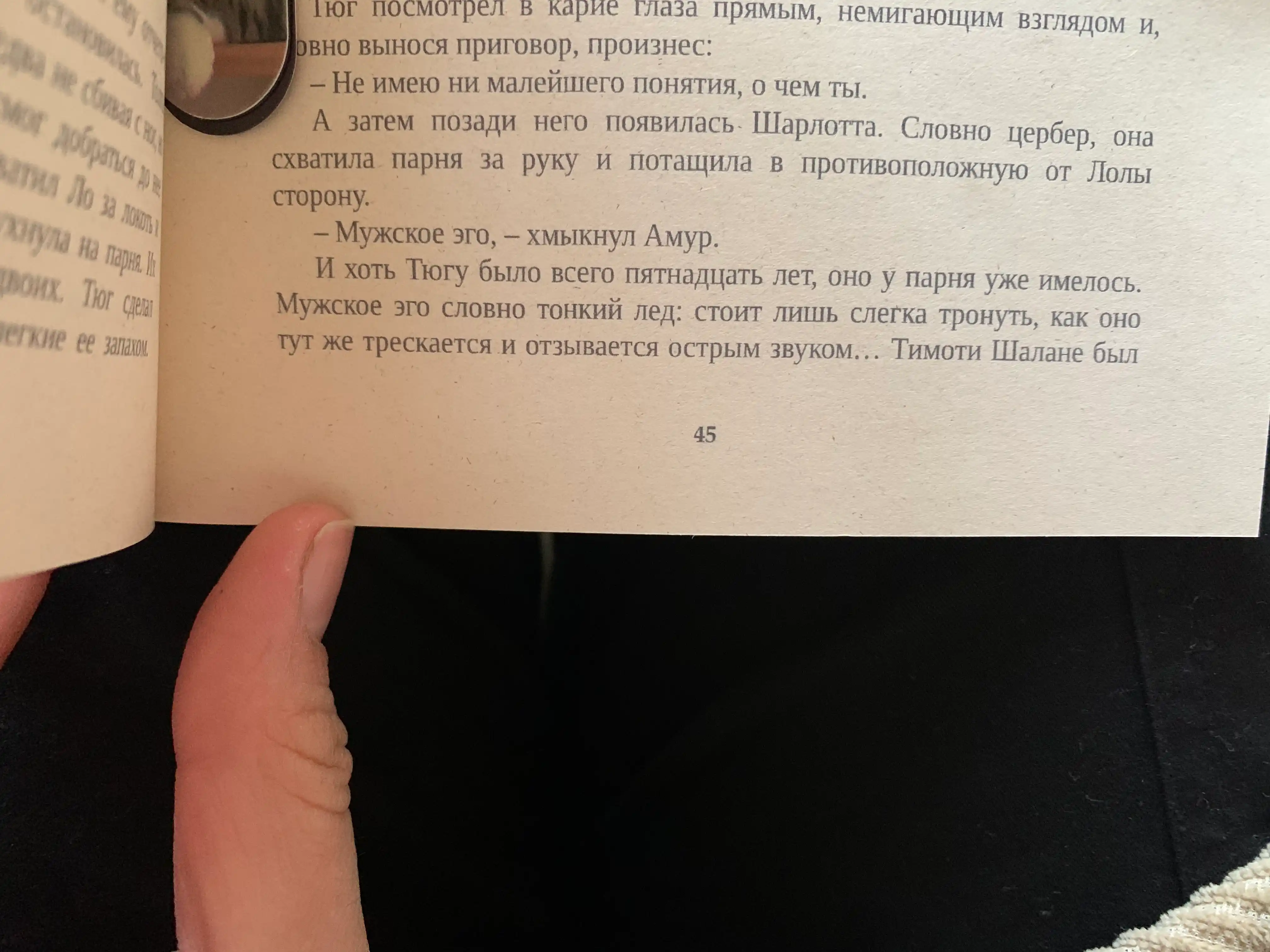 Амур и Психея. Повелители сердец. Дана Делон
