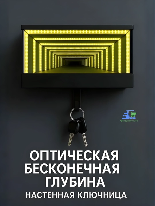 Ключница настенная с подсветкой «Гараж» — для автомобильных ключей, без сверления