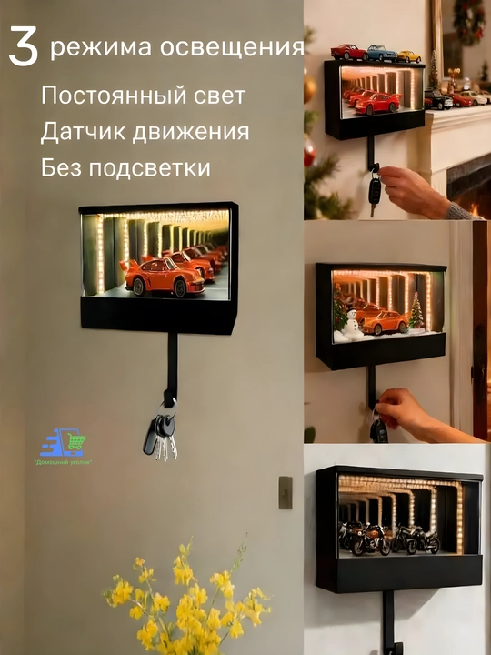 Ключница настенная с подсветкой «Гараж» — для автомобильных ключей, без сверления