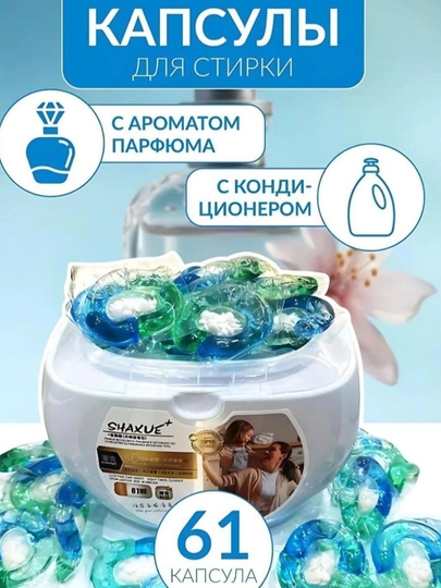Капсулы для стирки