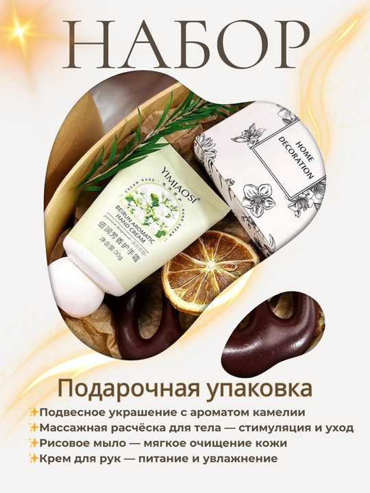 Набор подарочный для ухода за телом и релаксации