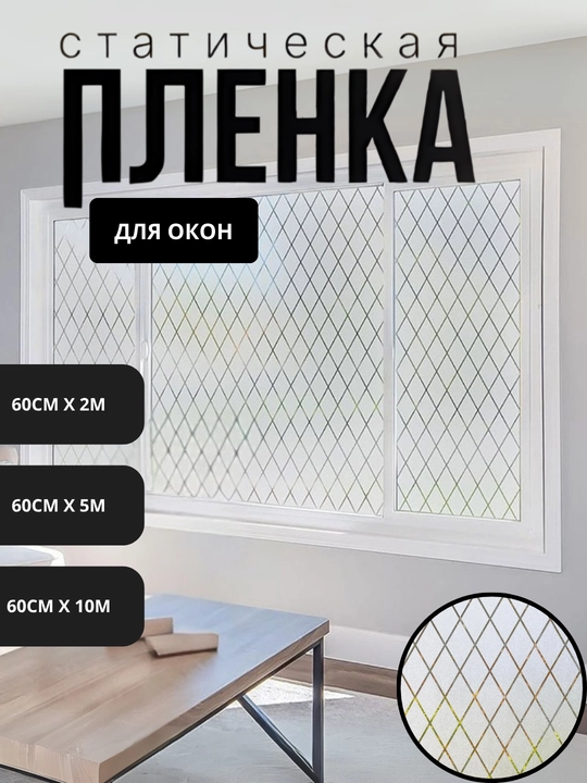 Derazalar uchun quyoshdan himoya qiluvchi dekorativ plyonka, yelmsiz, xira plyonka - 