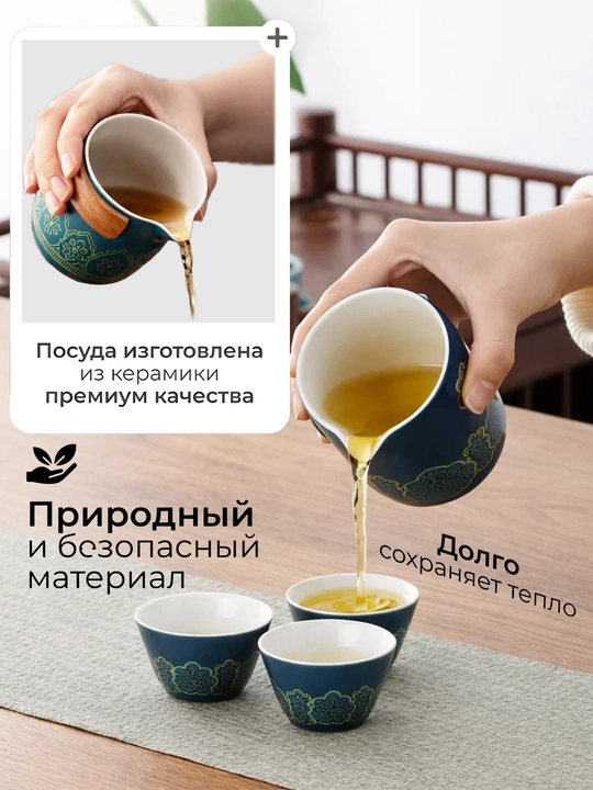 Набор для чайной церемонии, китайский стиль, керамика