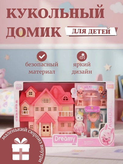 Кукольный домик 11 моделей — домики с мебелью, игрушечный дом — MALTOYY-DOMIKKUKLA-КОРАЛЛ