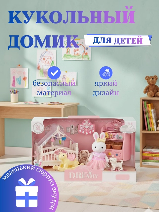 Qo‘g‘irchoq uychasi,domik, mebel to‘plamli o‘yin uychasi silvani uyi quyon uy quyon oilasi - 