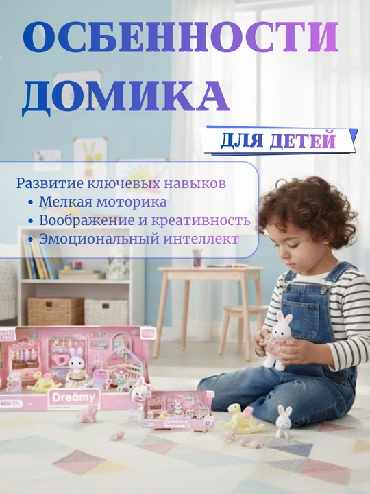 Кукольный домик, игровой домик с набором мебели, дом в стиле Sylvanian, дом семьи кроликов