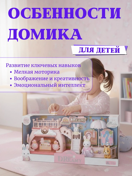 Кукольный домик, игровой домик с набором мебели, дом в стиле Sylvanian, дом семьи кроликов