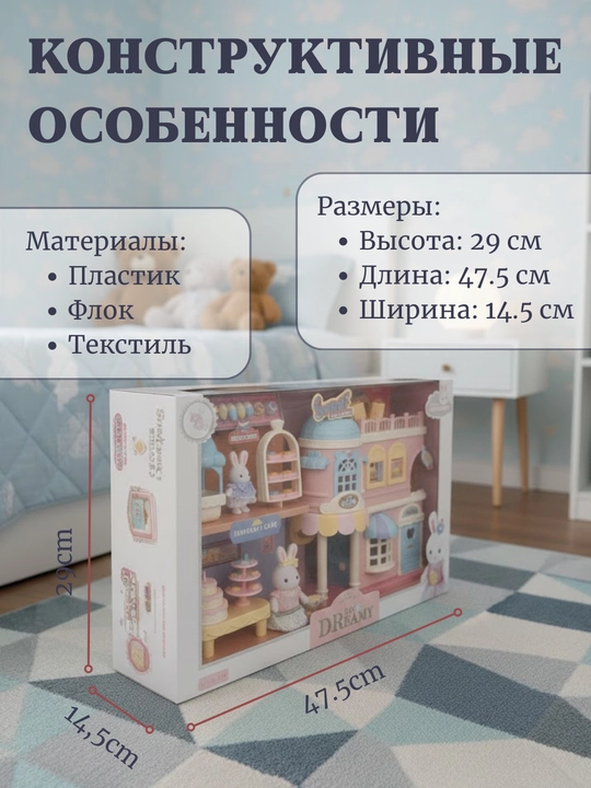 Кукольный домик, игровой домик с набором мебели, дом в стиле Sylvanian, дом семьи кроликов