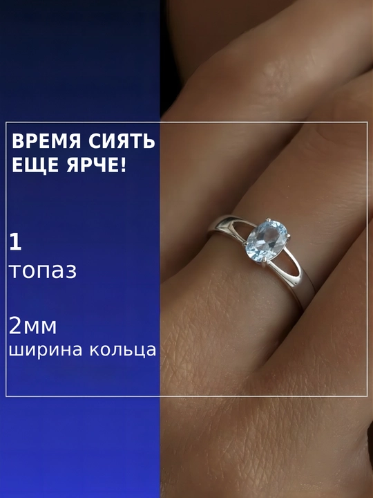 Серебряное кольцо SOKOLOV с голубым топазом — подарок, говорящий о чувствах 94-310-00626-1