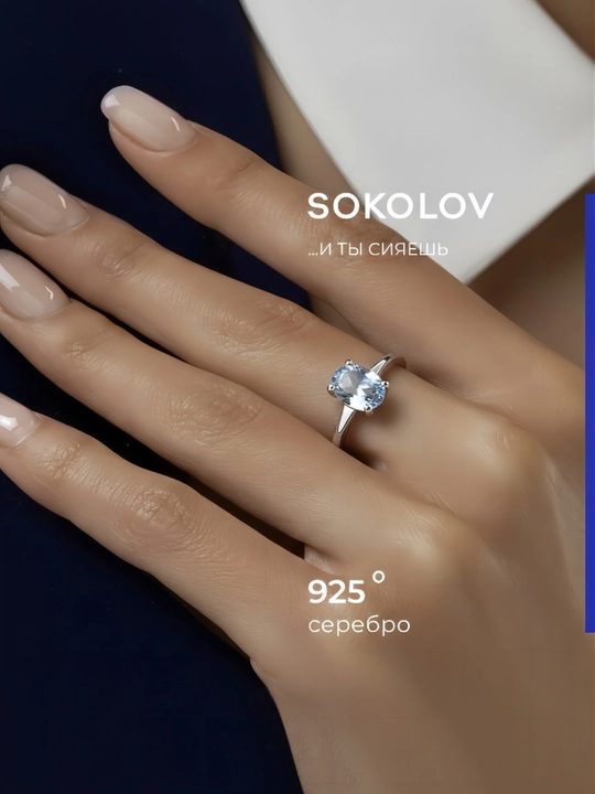 SOKOLOV kumush uzuk ko‘k topaz bilan — tuyg‘ular haqida so‘zlovchi sovg‘a. 94-310-00626-1 - 