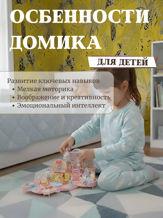 Кукольный домик, игровой домик с набором мебели, дом в стиле Sylvanian, дом семьи кроликов