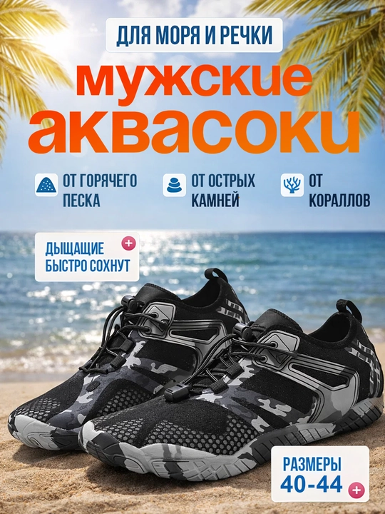 Аквашузы для взрослых тапочки для плавания, для бассейна, для спорта, для пляжа - 
