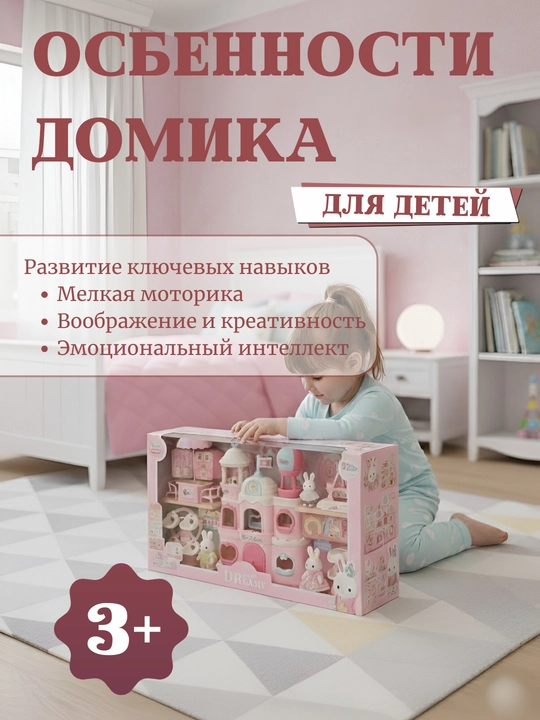 Кукольный домик, игровой домик с набором мебели, дом в стиле Sylvanian, дом семьи кроликов