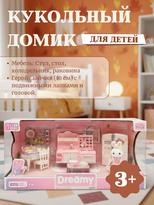 Кукольный домик, игровой домик с набором мебели, дом в стиле Sylvanian, дом семьи кроликов