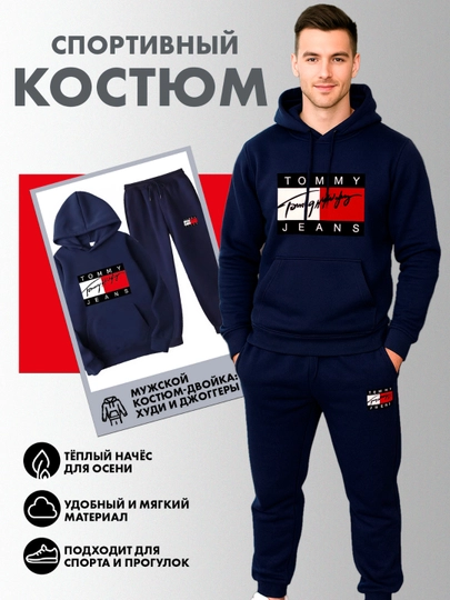 Мужской спортивный костюм Tommy Hilfiger, худи и штаны, двойка