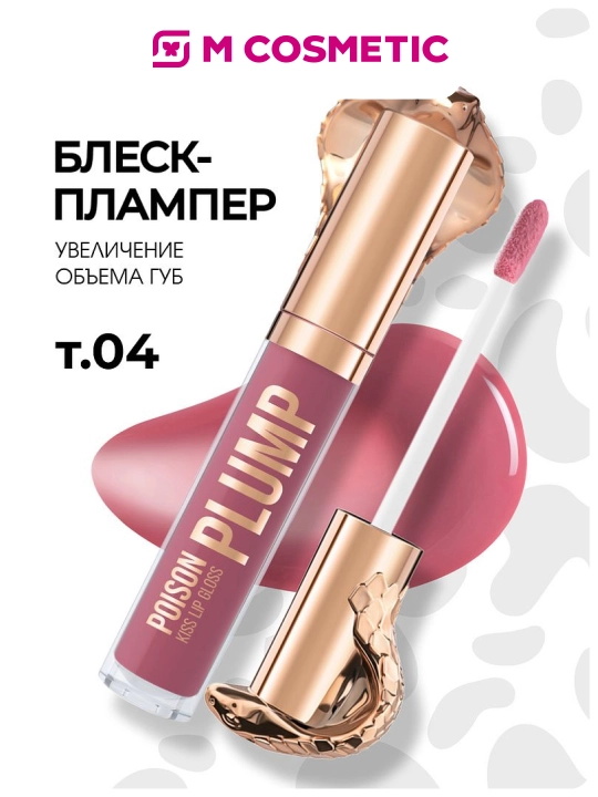 STELLARY Blesk-plamper d/u Poison Kiss t04 - 