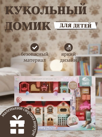Кукольный домик 11 моделей — домики с мебелью, игрушечный дом — MALTOYY-DOMIKKUKLA-МЕДН
