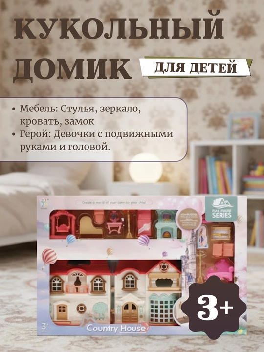 Кукольный домик, игровой домик с набором мебели, дом в стиле Sylvanian, дом семьи кроликов