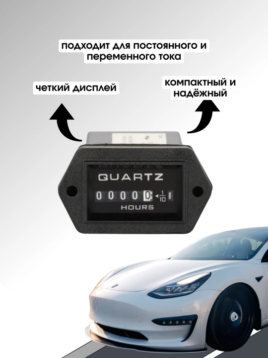 Моточас, цифровой счетчик 150-220VAC, 240VAC MAX