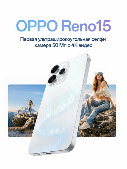 Смартфон OPPO Reno15 5G 12/512GB, 1 год гарантии