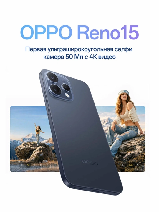 Смартфон OPPO Reno15 5G 12/512GB, 1 год гарантии