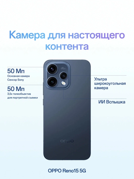 Смартфон OPPO Reno15 5G 12/512GB, 1 год гарантии