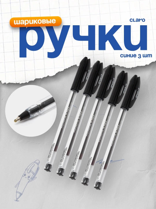 Ручка шариковая Claro Sensation, 1.0 мм, 5 штук - 