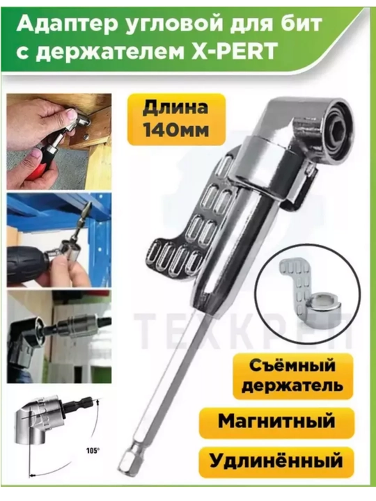 1/4 dyuymli bitlar uchun kengaytirilgan 140 mm bitli adapter
