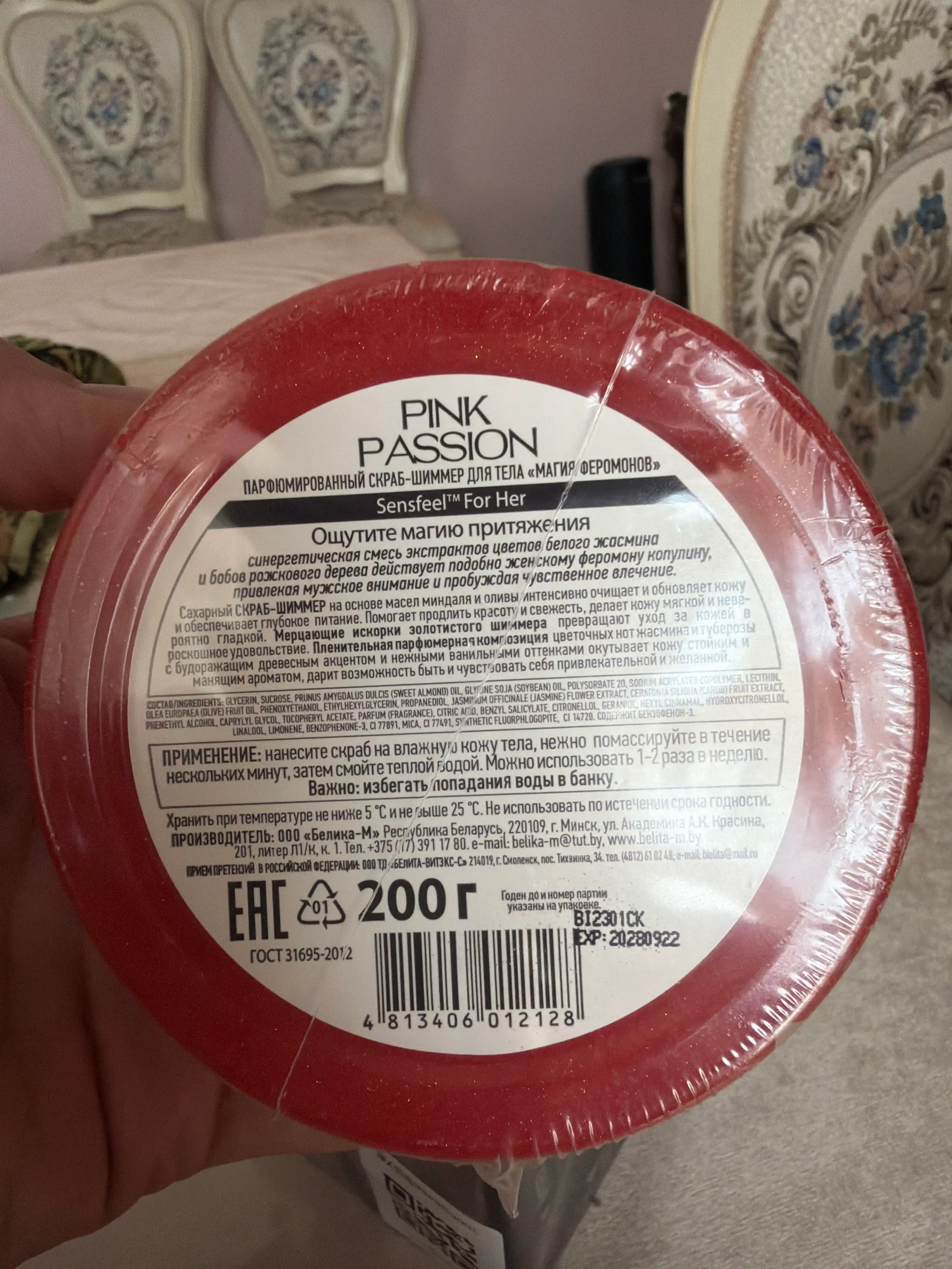 Ароматный скраб для тела Pink Passion "Волшебство феромонов", 200 г