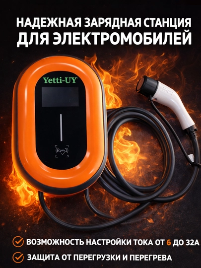 AC зарядная станция переменного тока — YETTIUY-ACZARYAD-ЖЕЛТ