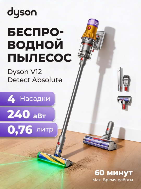 Беспроводной вертикальный пылесос Dyson все модели