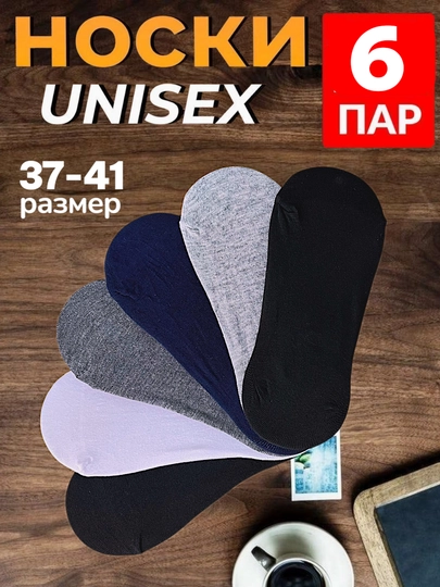 Erkaklar va ayollar paypog'i, yozgi kalta uzunlikdagi, to'plamda 6-12 juftdan - 
