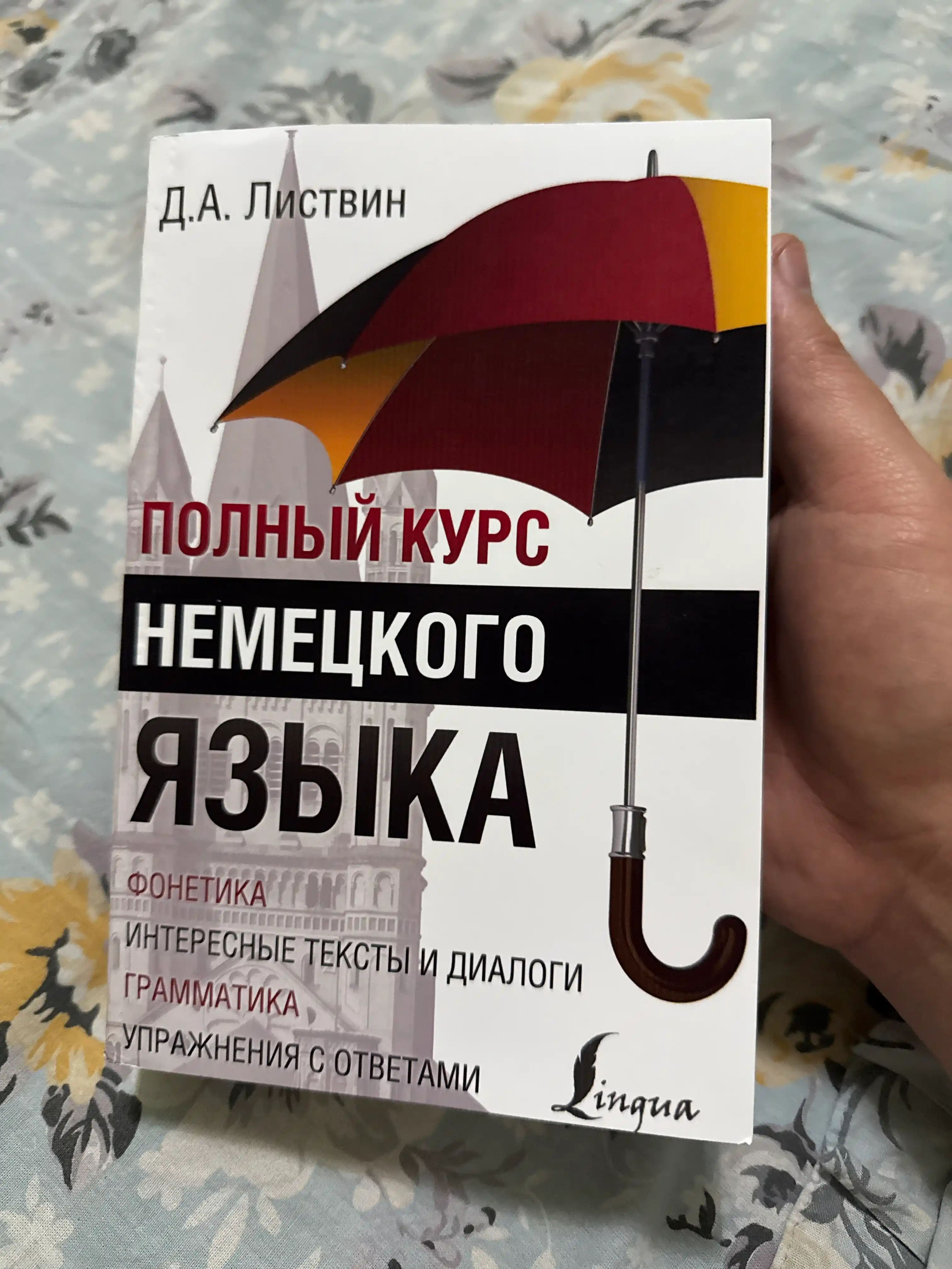 Немецкая лексика без репетитора