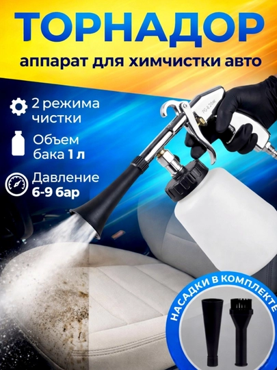 Аппарат для химчистки торнадор с металлическим подшипником — WEBMAR7-TORNADOR