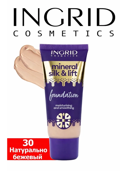Увлажняющий тональный крем Ингрид Mineral Silk & Lift