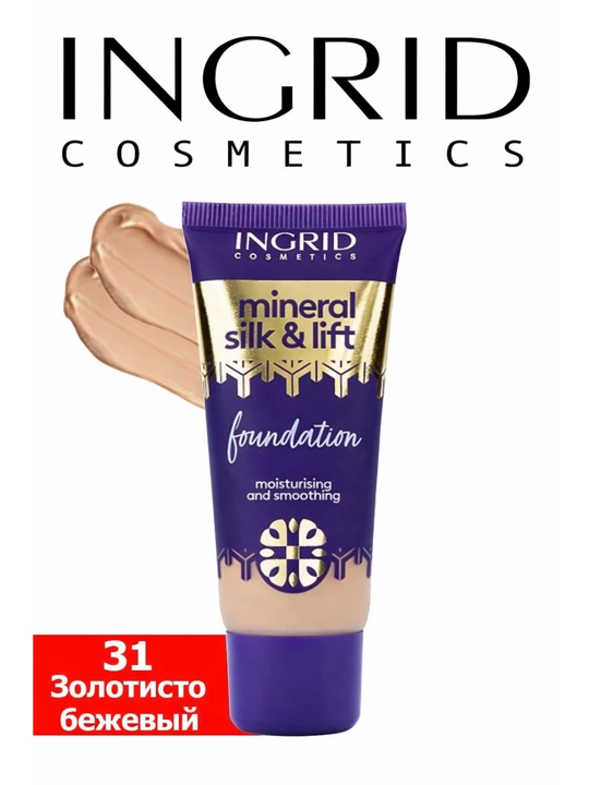 Увлажняющий тональный крем Ингрид Mineral Silk & Lift