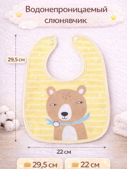 Детский слюнявчик водонепроницаемый — AIYUS-SLYUNYAVCHIK3-ЗОЛОТ
