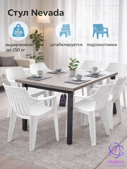 Frumos Nevada stuli, 250 kg gacha, namlikka chidamli, taxlanadi - kuchaytirilgan plastik