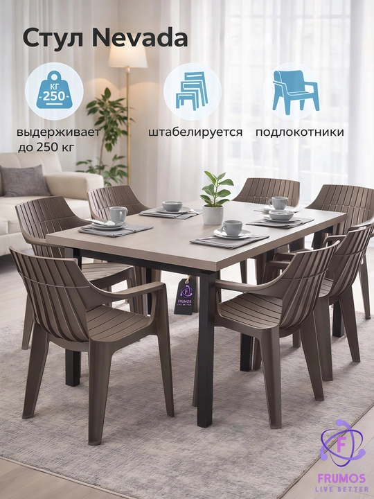 Стул Frumos Nevada, до 250 кг, влагостойкий, штабелируется - усиленный пластик