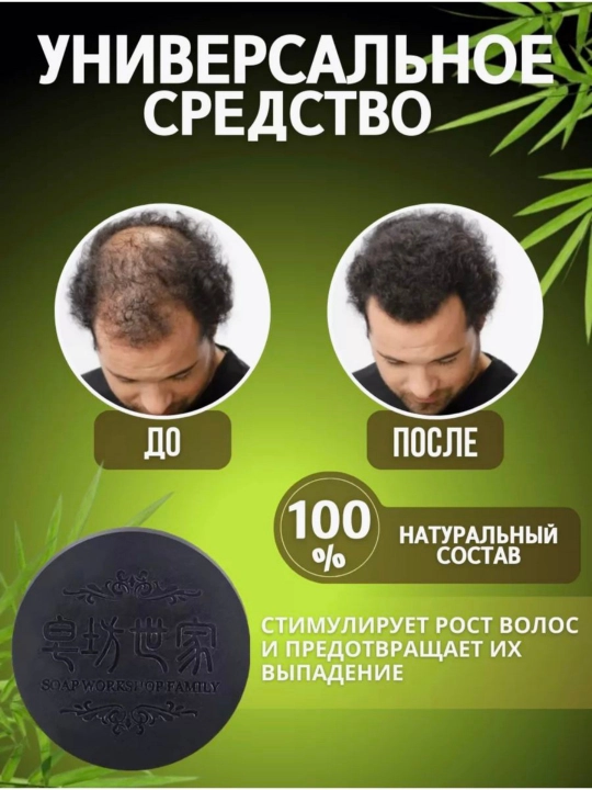 Лечебное мыло шампунь при выпадении волос, черное мыло для волос, утолщает и затемняет