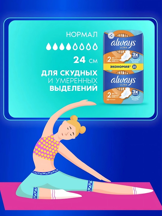 Gigiyenik prokladkalar Always Ultra Normal, o‘lcham 2, 20 dona
