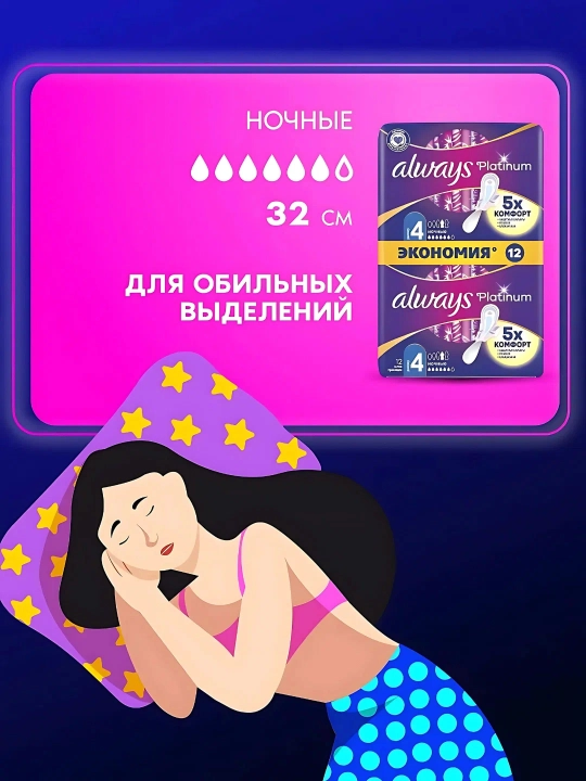 Always Ultra Platinum tungi sanitariya prokladkalari, o'lchami 4, 12 dona