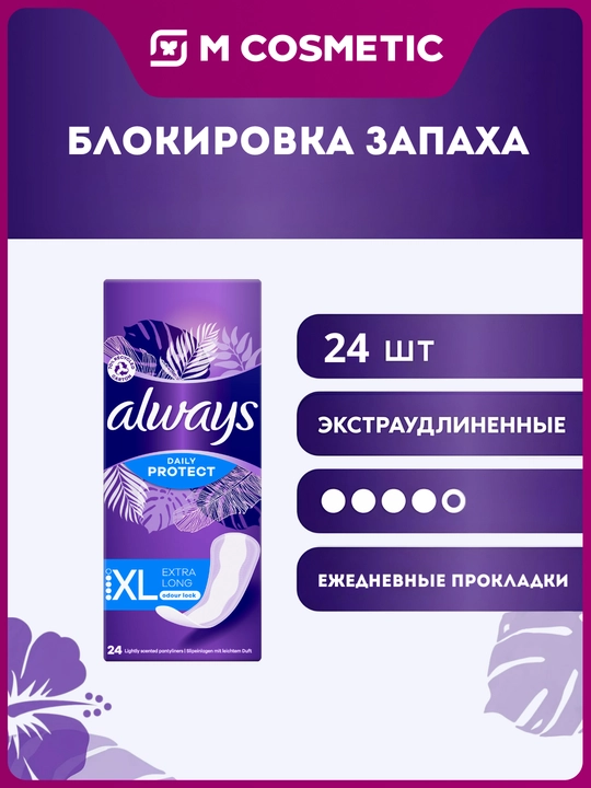 ALWAYS Long Plus kundalik qistirmalari, 24 dona - 