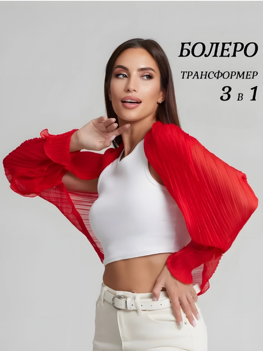 Bolero, o'g'irlangan, shifon plash, quyoshdan himoya qilish