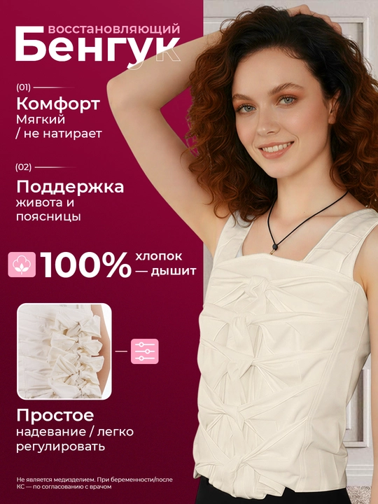 Бенкунг бандаж для беременных и после родов, утягивающий пояс 100% хлопок - 