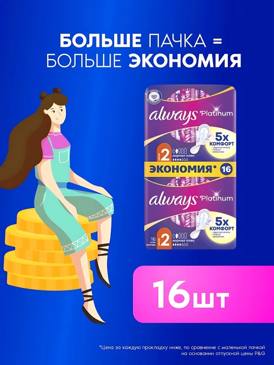 Always Ultra Platinum Normal Plus gigienik prokladkalar, o‘lchami 2, 16 dona
