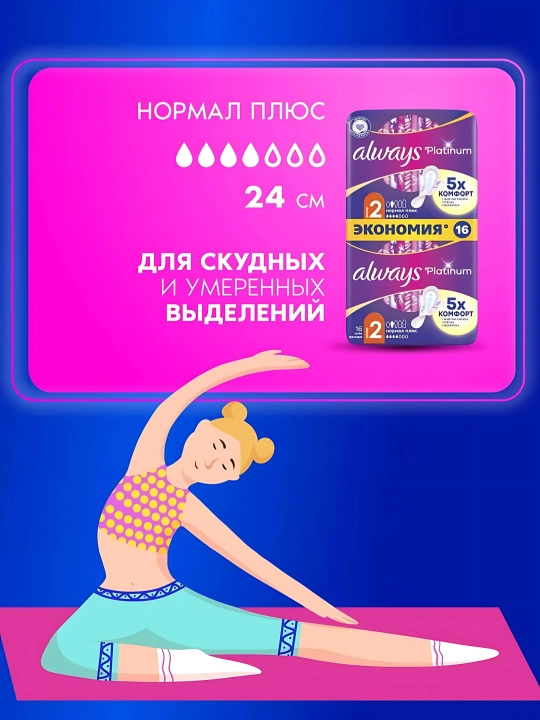 Always Ultra Platinum Normal Plus gigienik prokladkalar, o‘lchami 2, 16 dona