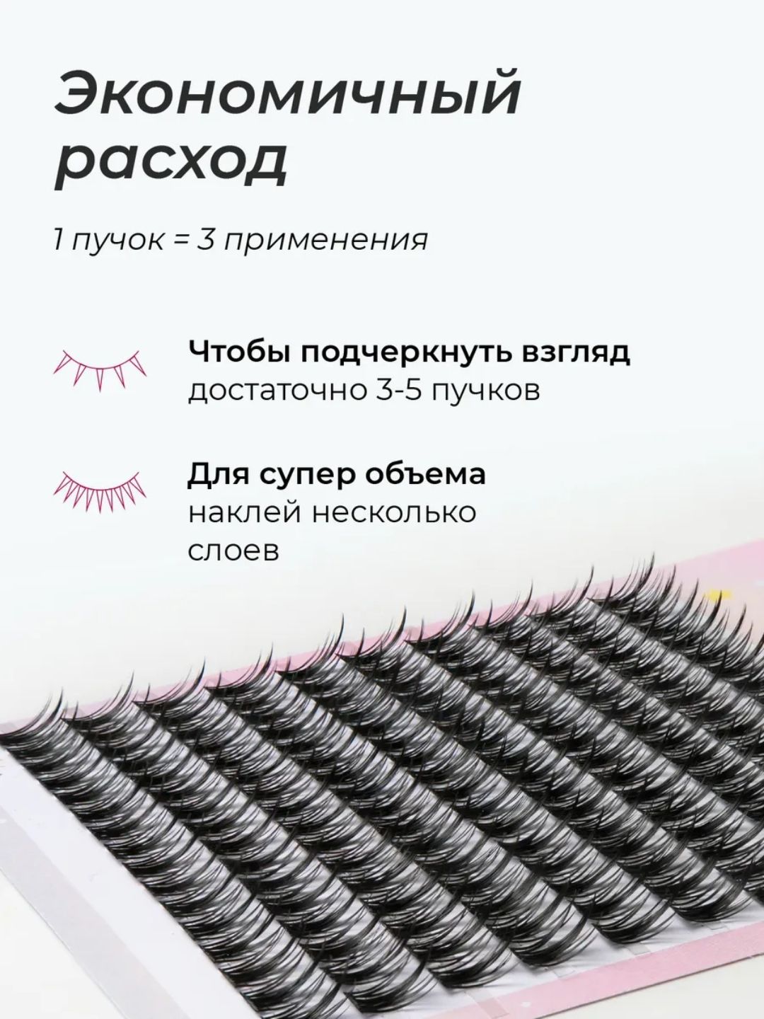 Ресницы 3D пучки, изгиб C, накладные ресницы, аниме-ресницы, 160 шт