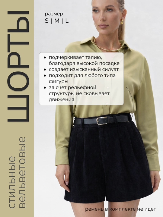 Ayollar uchun klassik shortilar, to‘g‘ri bichimli, taxlamali va universal shortilar